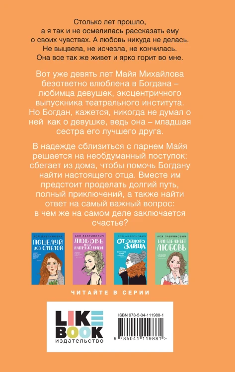 Комплект из трех книг: Там, где живет любовь + Ты мое счастье + Нелюбовь сероглазого короля