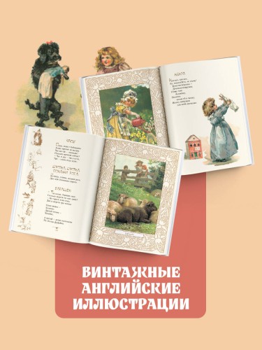 Стихи и сказки Матушки Гусыни