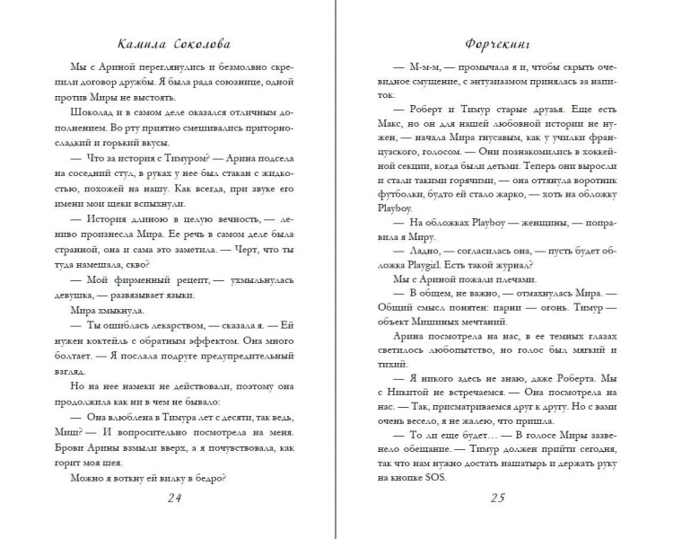 Форчекинг