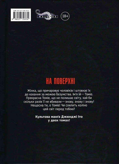 Томіе. Том 1
