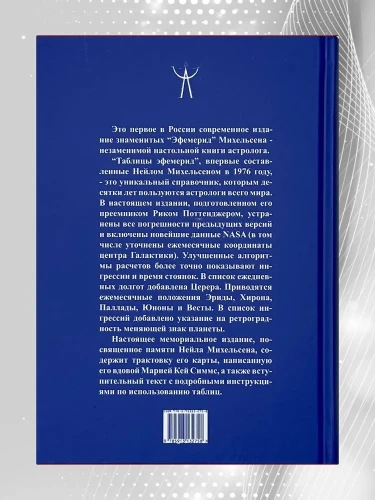 Новые таблицы эфемерид на XX-XXI век. 1900-2100 на полночь. Полный комплект