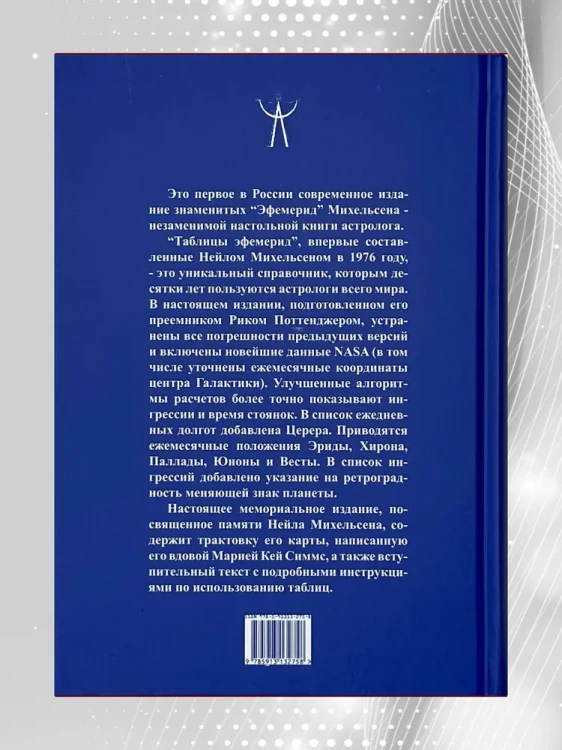Новые таблицы эфемерид на XX-XXI век. 1900-2100 на полночь. Полный комплект