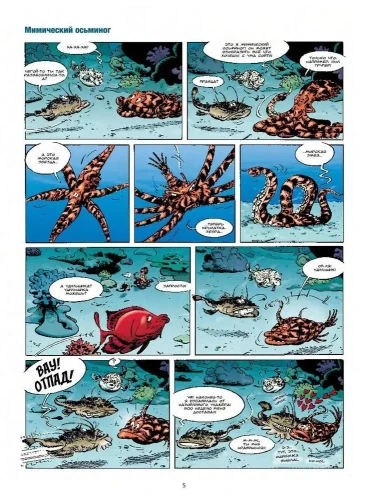 Морские животные в комиксах