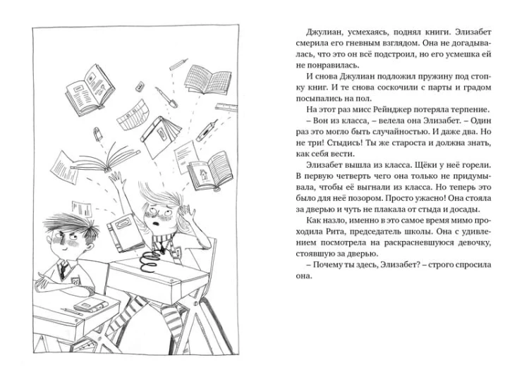 Вредная девчонка - староста