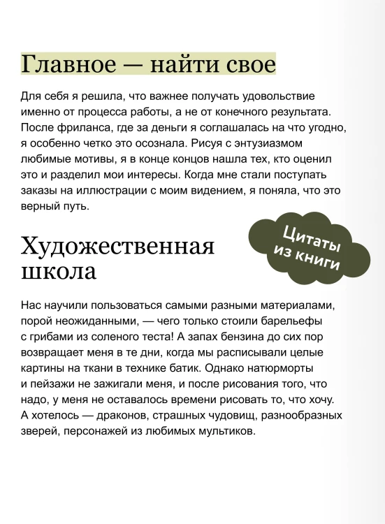 Selcha Uni. Артбук