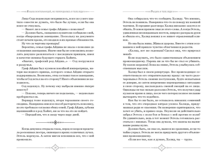 Я была воительницей, но переродилась в теле леди. Том 1