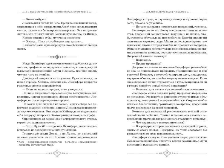 Я была воительницей, но переродилась в теле леди. Том 1