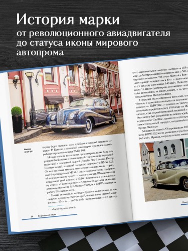BMW. История легендарного производителя