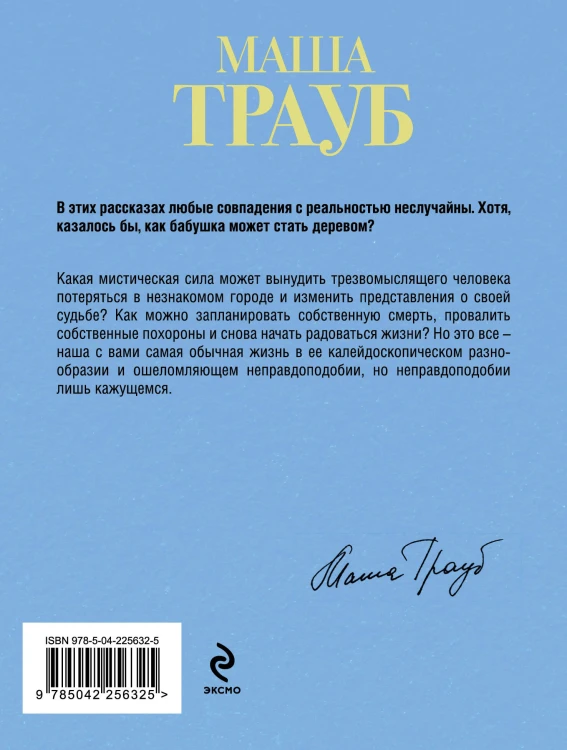Бабушка, которая хотела стать деревом
