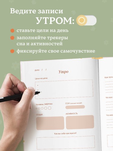 Happy Self. Ежедневник для баланса тела и души. Ежедневник недатированный (А5, 72 л.)