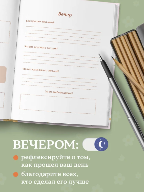 Happy Self. Ежедневник для баланса тела и души. Ежедневник недатированный (А5, 72 л.)