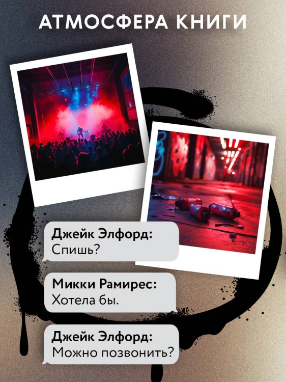 Буквы Севера. Последний аккорд Севера (#2)