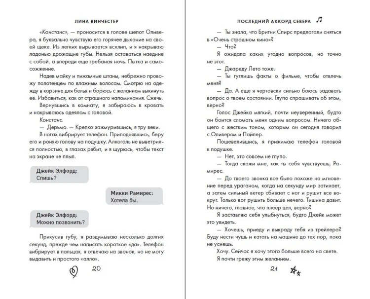 Буквы Севера. Последний аккорд Севера (#2)
