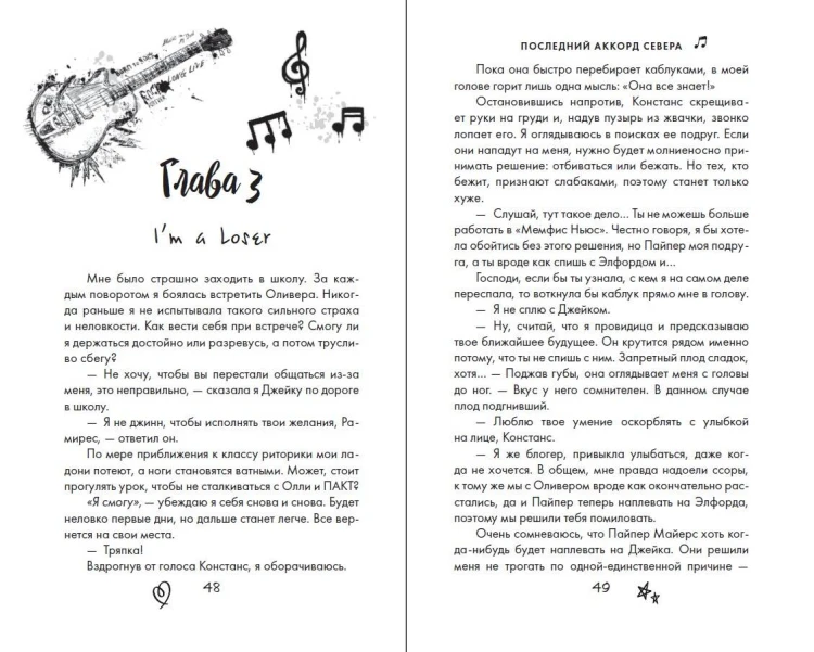 Буквы Севера. Последний аккорд Севера (#2)