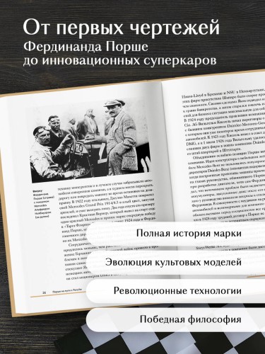 Porsche. История легендарного производителя