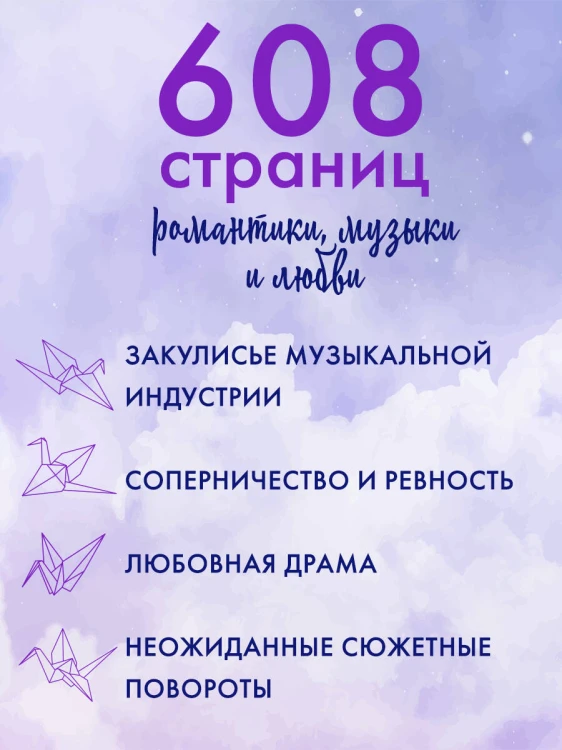На волнах оригами. Музыкальный приворот