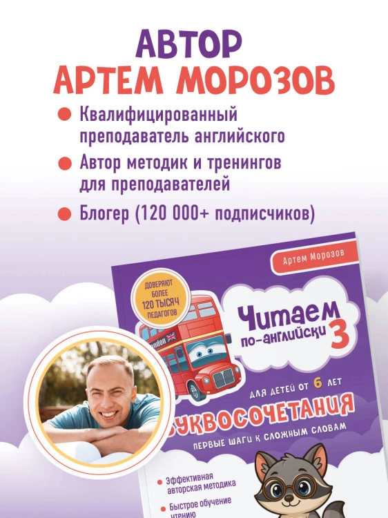 Читаем по-английски 3. Буквосочетания: первые шаги к сложным словам