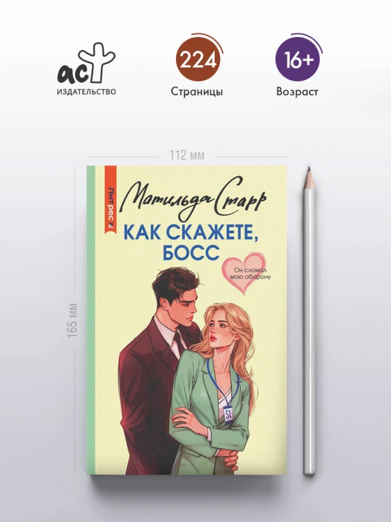 Как скажете, босс