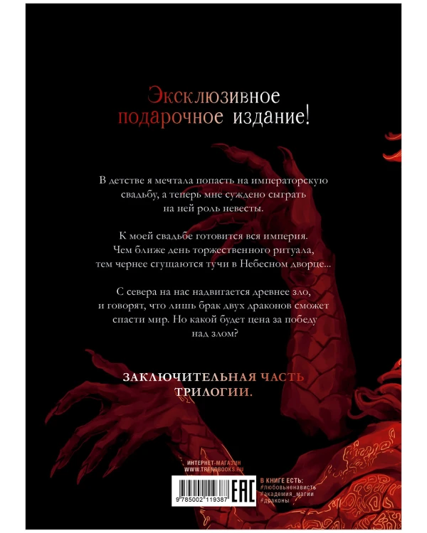 Звезда Черного дракона 8.jpg