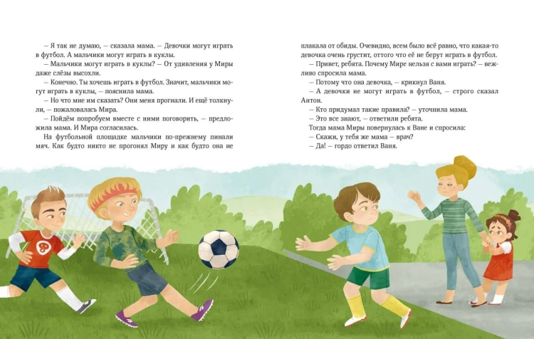 Просто о важном. Рассказы про Миру и Гошу. Как научиться понимать себя и других