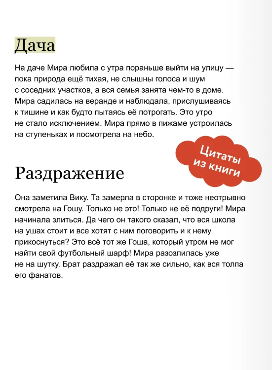 Просто о важном. Рассказы про Миру и Гошу. Как отстаивать личные границы