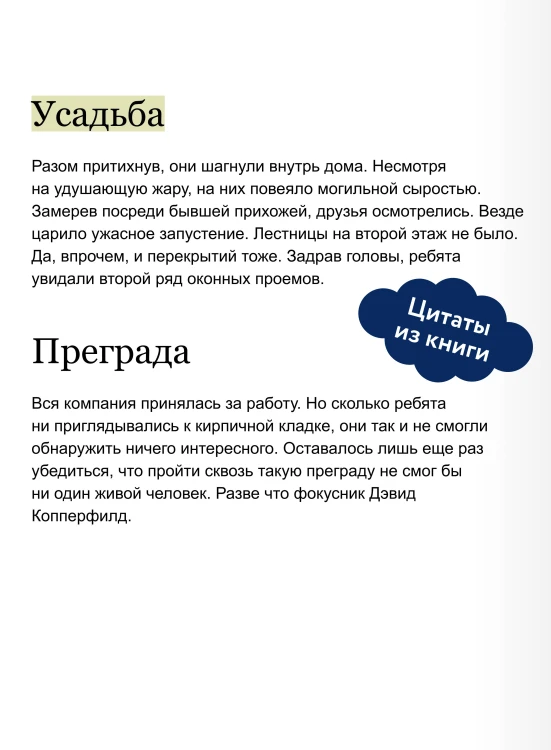 Тайна заброшенной часовни