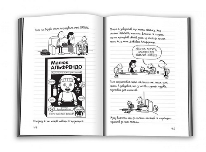 Щоденник слабака. Книга 6. Стінна трясця