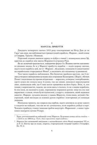 Граф Монте-Крісто - Дюма А.