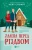 Халепа перед Різдвом.webp