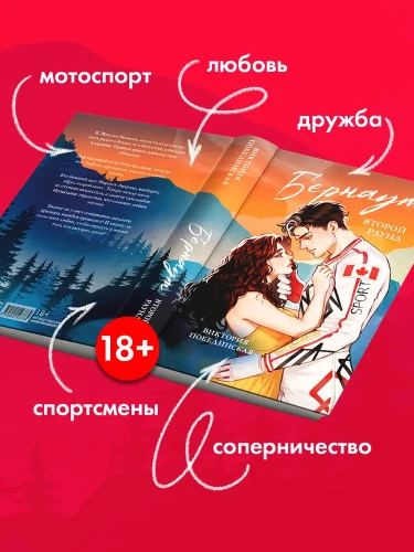 Бернаут. Второй раунд. Часть 2