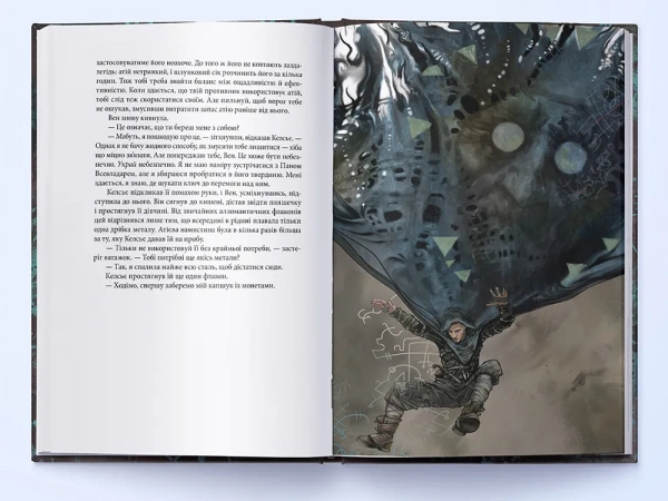 З-імли-народжені. Книга 1. Остання імперія.