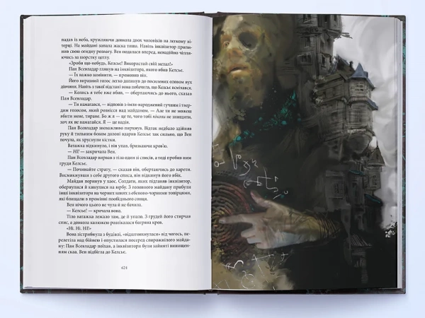 З-імли-народжені. Книга 1. Остання імперія.