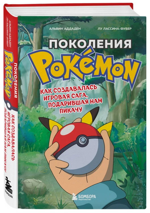 Набор из 2-ух книг: Power Up! Как Япония вдохнула в игровую индустрию + Поколения Pokemon. Как создавалась игровая сага (ИК)