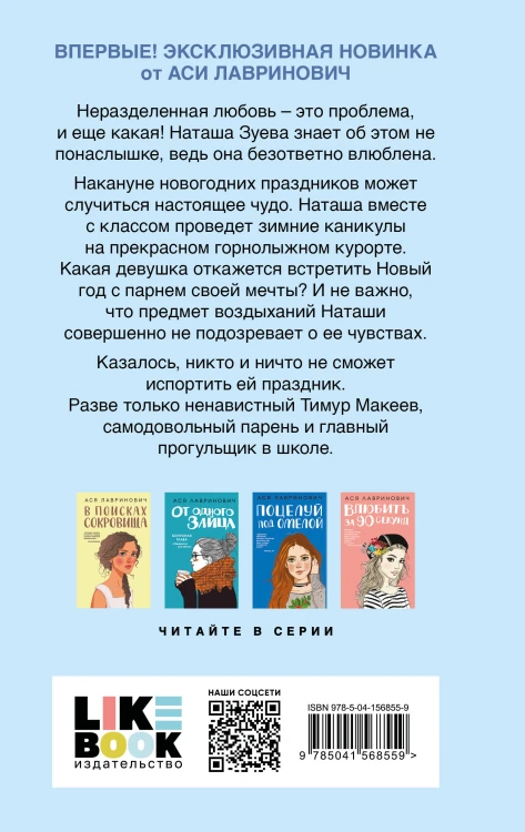 Комплект из трех книг: Поцелуй под омелой + Любовь не по сценарию + Загадай любовь
