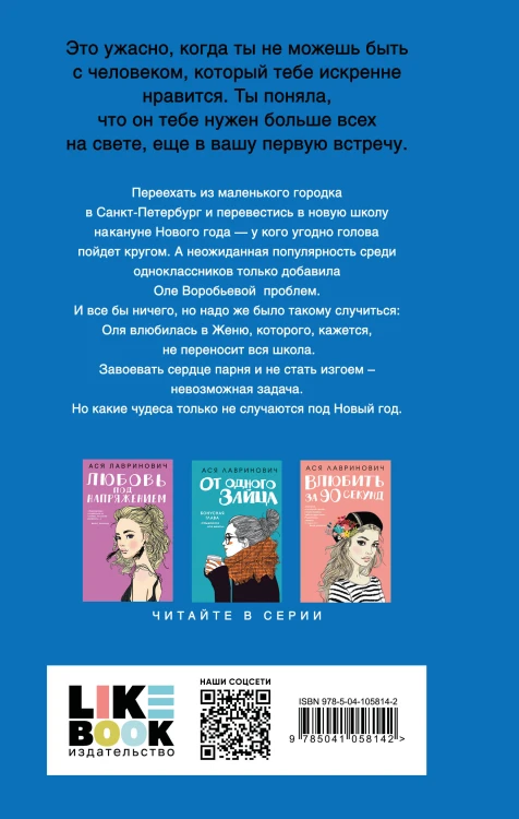 Комплект из трех книг: Поцелуй под омелой + Любовь не по сценарию + Загадай любовь