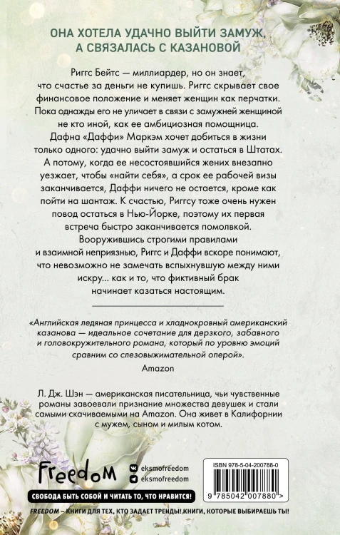 Бессердечные изгои. Бесчувственный казанова (#3)