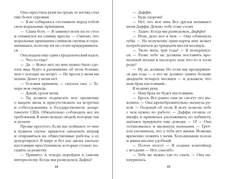 Бессердечные изгои. Бесчувственный казанова (#3)