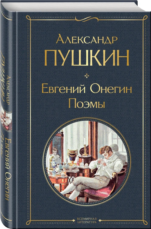 «Лишний» человек в русской литературе (набор из 4 книг: Горе от ума, Евгений Онегин, Герой нашего времени, Отцы и дети)