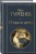 «Лишний» человек в русской литературе (набор из 4 книг: Горе от ума, Евгений Онегин, Герой нашего времени, Отцы и дети)
