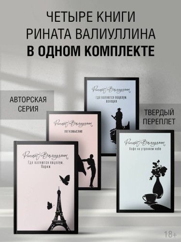 Азбука легкомыслия [комплект из 4 книг]