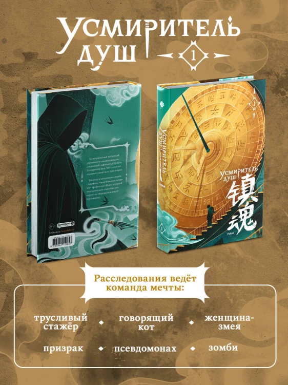 Подарочный набор "Китайские детективы": Безмолвное чтение, Усмиритель душ, Сквозь облака