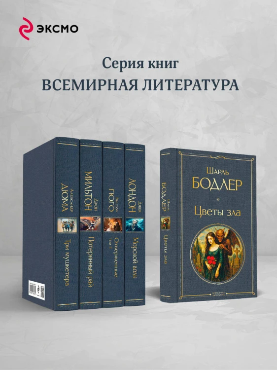 Цветы зла
