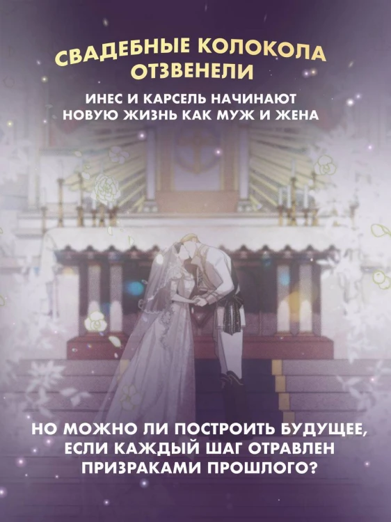 Этот брак обречен на провал. Том 2