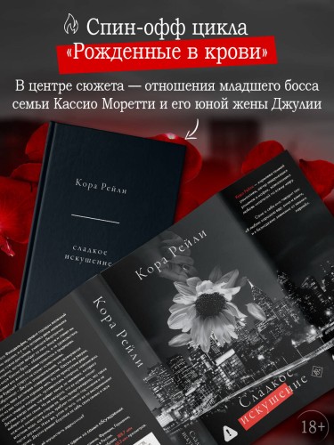 Сладкое искушение