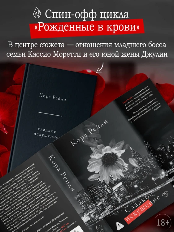 Сладкое искушение