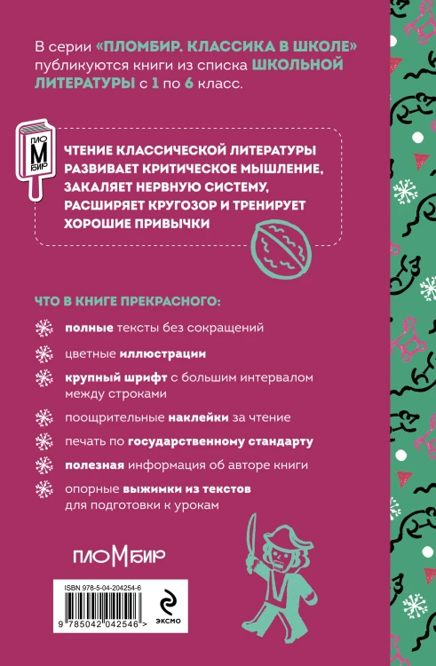 Щелкунчик и Мышиный Король
