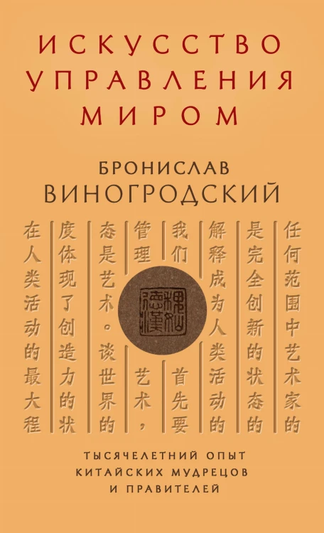 Искусство управления миром. Книга в коллекционном кожаном переплете ручной работы с тремя видами тиснения
