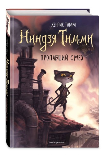 Пропавший смех (#1)