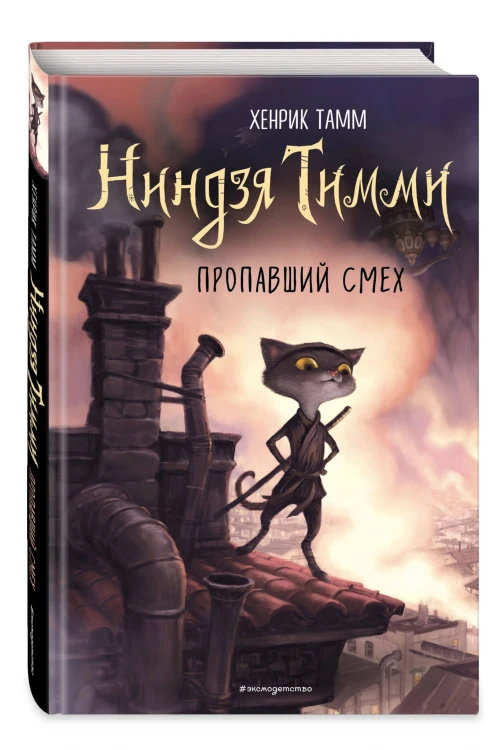 Пропавший смех (#1)