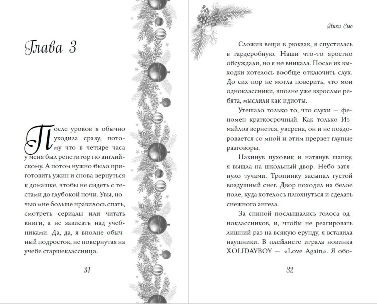 Поцелуй под снегом